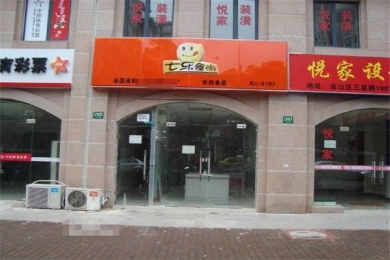 七乐食尚休闲食品